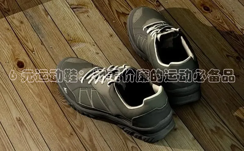 球速体育welcome登录华策影视6 元运动鞋：物美价廉的运动必备品