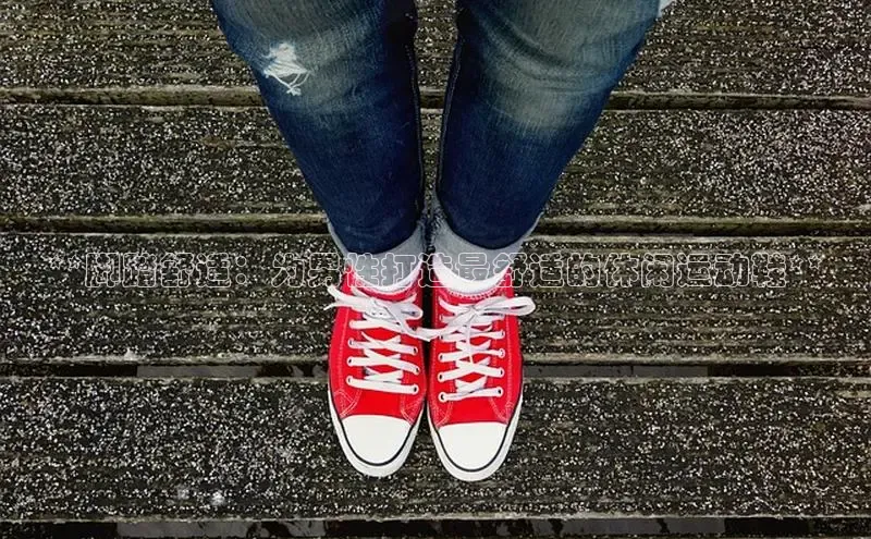 球速体育下载颐驰 06**脚踏舒适：为男性打造最舒适的休闲运动鞋**