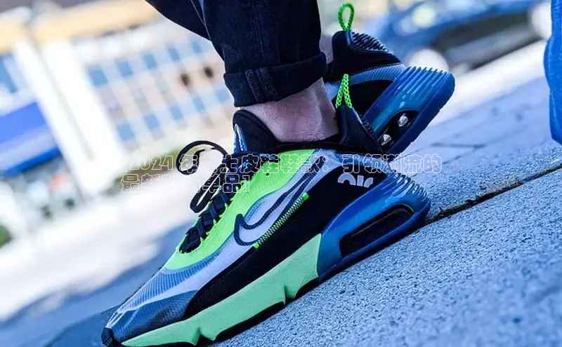 球速体育登录入口猫眼[2024 年女士皮鞋鞋款：引领潮流的
最新时尚单品]