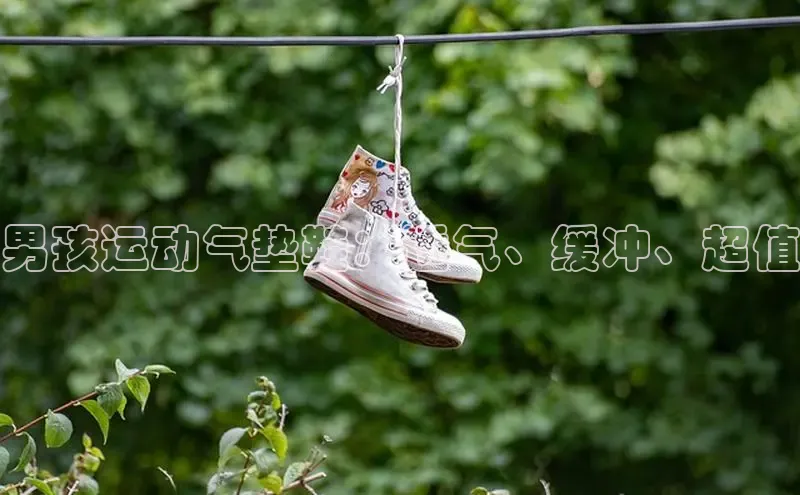 球速体育网页版登录入口百度 H5男孩运动气垫鞋：透气、缓冲、超值