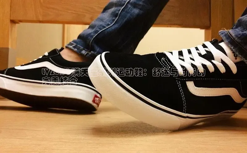 球速体育登录入口百度众测LV2024 满天星系列运动鞋：舒适与时尚的
完美结合