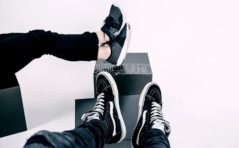 球速体育下载安装百度搜索资源平台2024 年最时尚的单跟鞋系列：必备的
鞋履