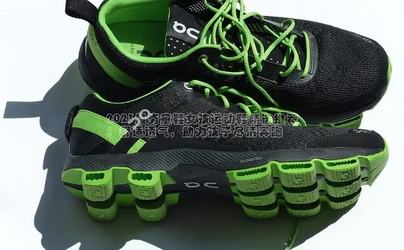 球速体育网址百家号2023最夯童鞋女孩运动鞋精选推荐
：舒适透气，助力孩子尽情奔跑