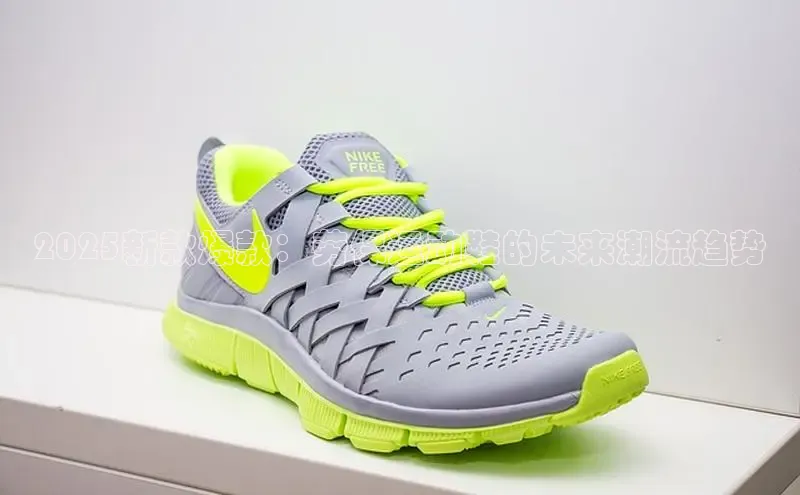 球速体育app百度网盘企业版2025新款爆款：劳保运动鞋的未来潮流趋势