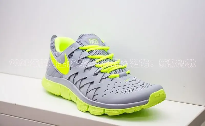 2025年度男士商务运动鞋流行趋势：新款爆款