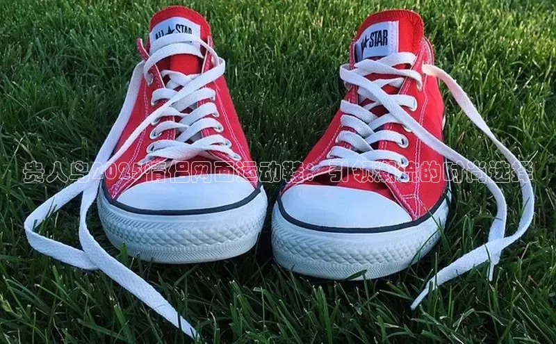 贵人鸟2025情侣网面运动鞋：引领潮流的时尚选择