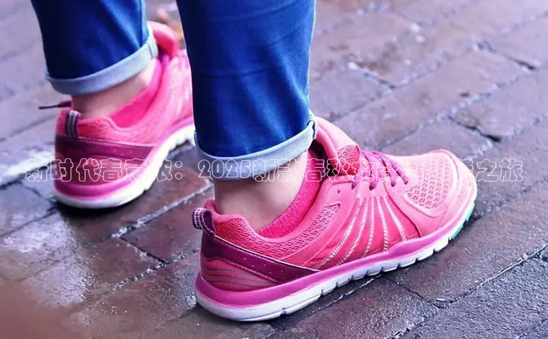 新时代春意浓：2025新款春秋女款运动鞋之旅