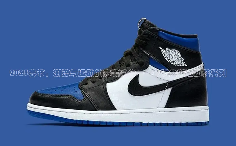 2025春节，潮流与运动的完美融合——安踏全新运动鞋系列